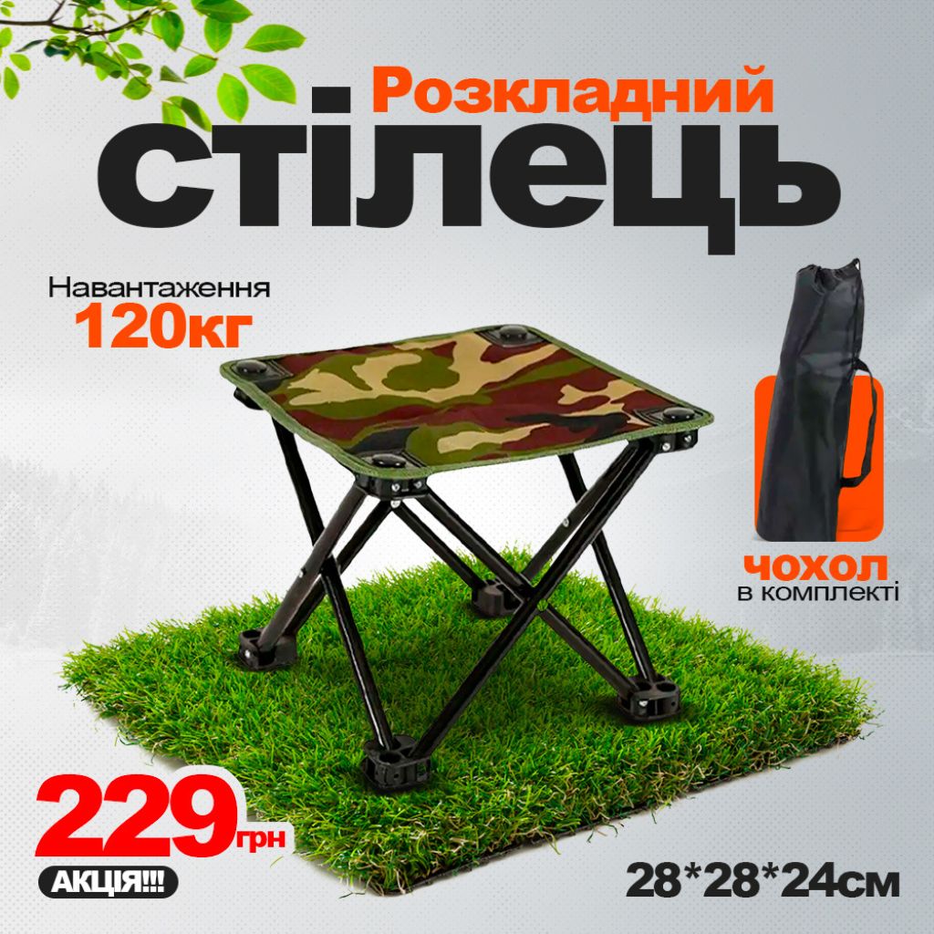 Складаний туристичний стілець